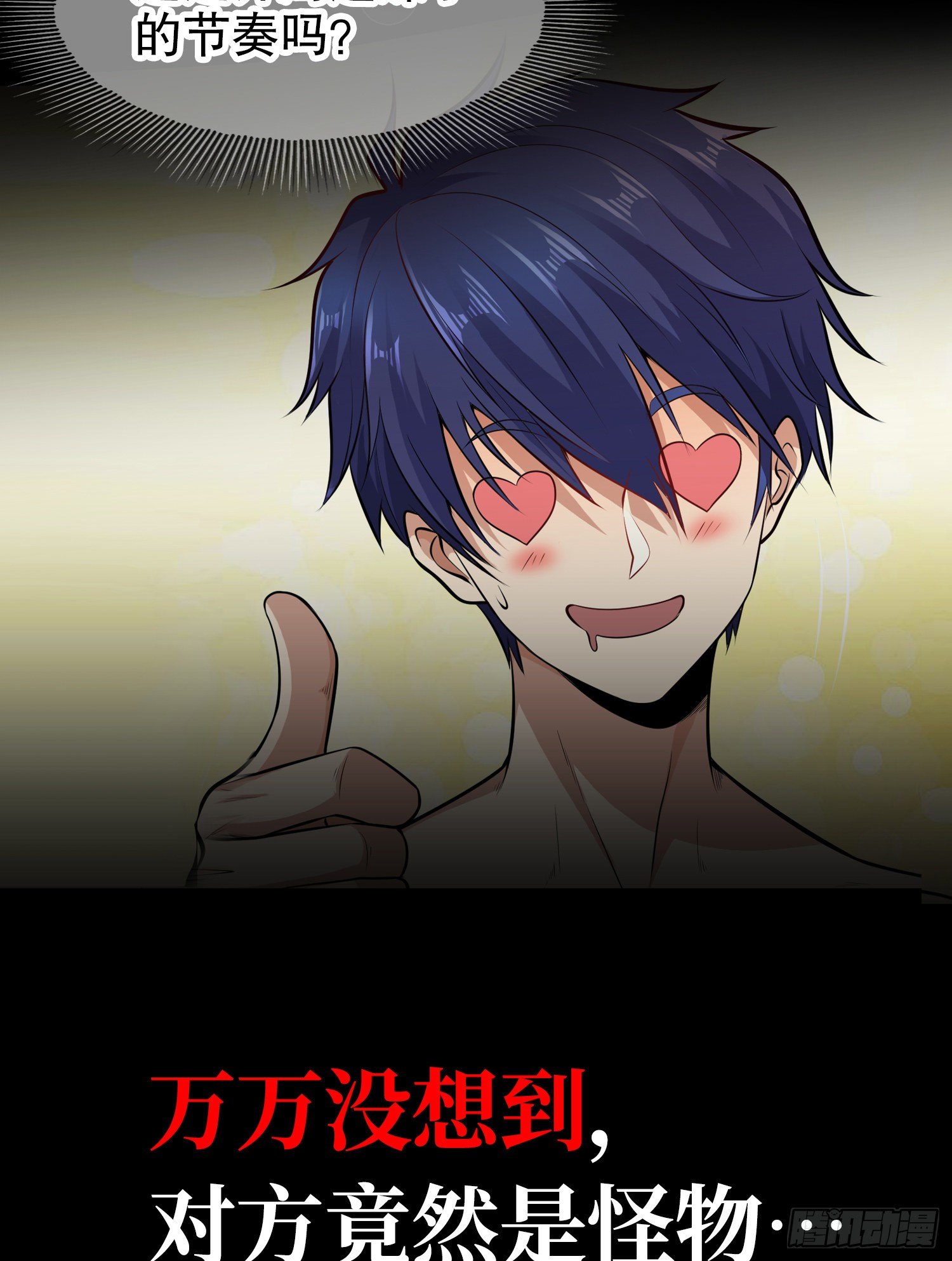 开局强吻裂口女漫画,预告1图