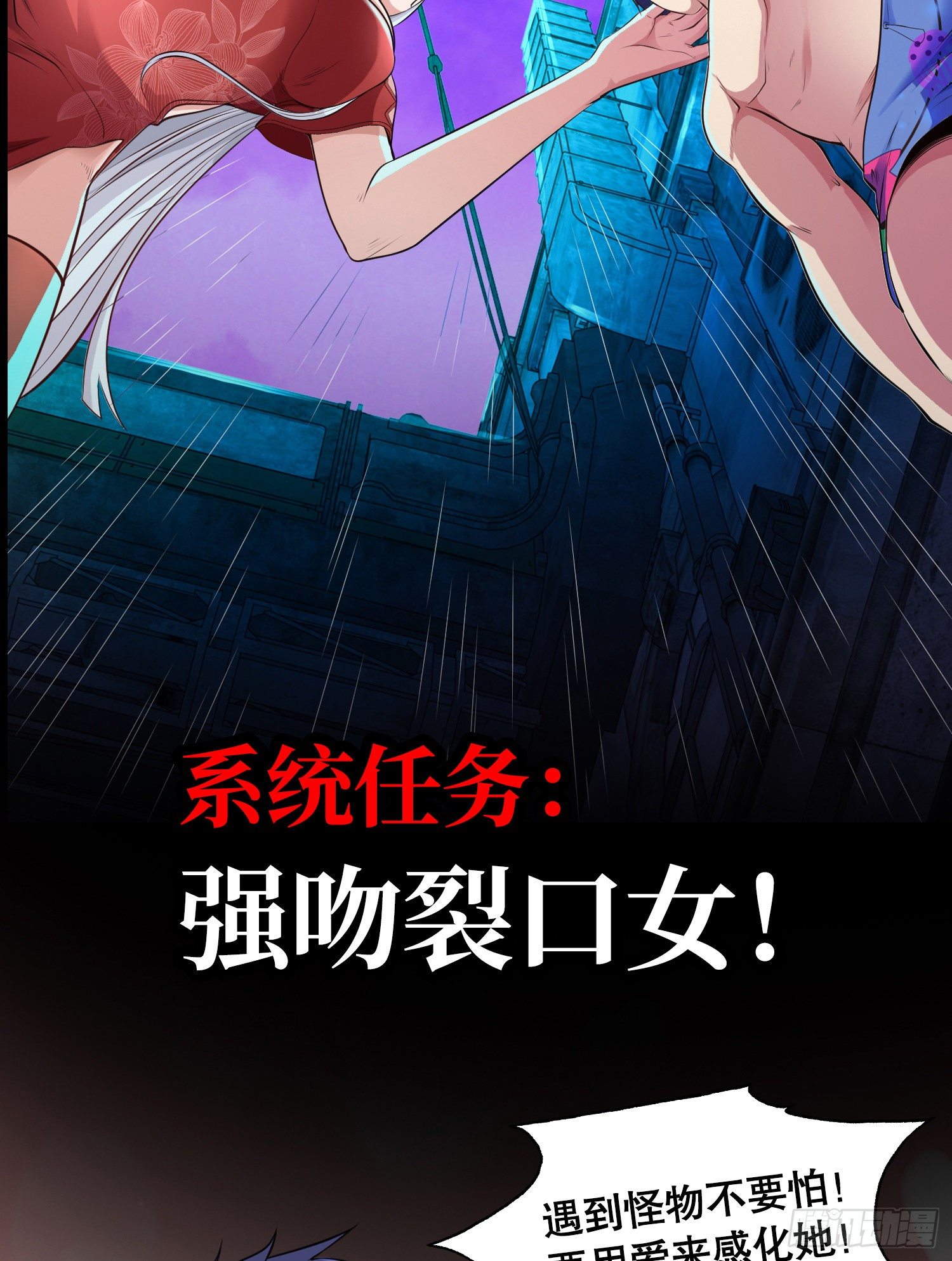 开局强吻裂口女漫画,预告1图