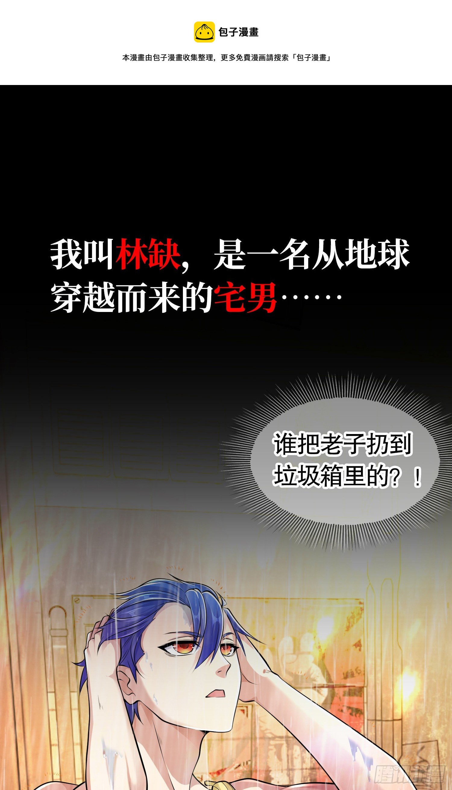 开局强吻裂口女漫画,预告1图