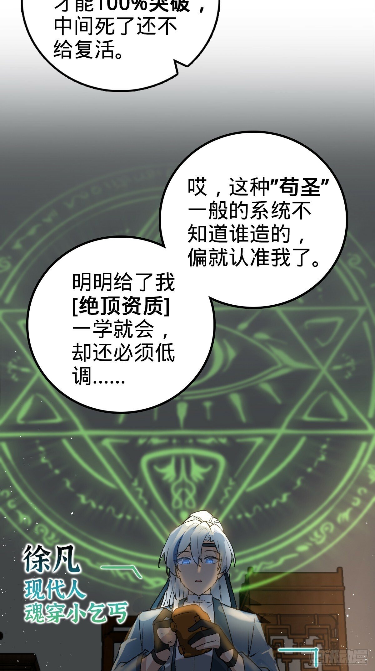 我的师傅每到大限才突破漫画,01 绝顶资质1图
