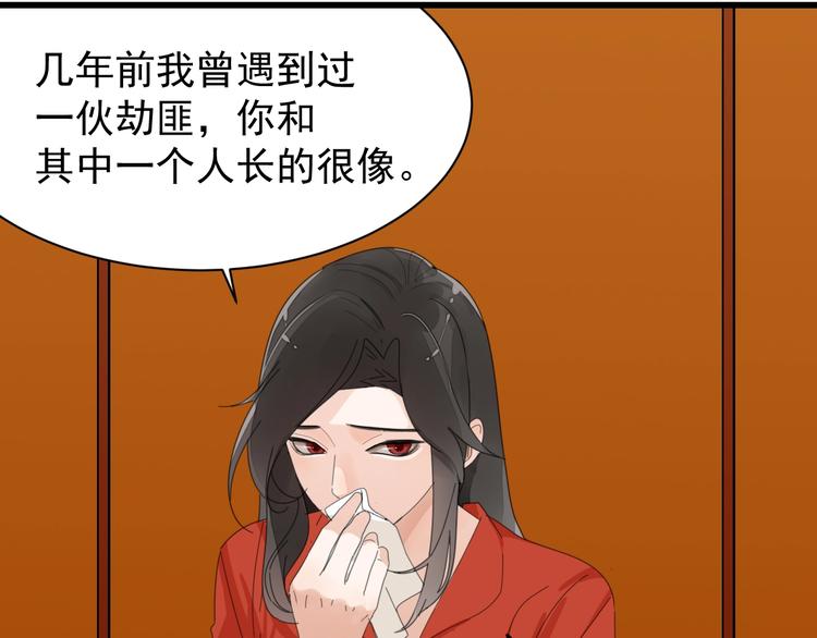 掌中之物电视剧全集免费完整版农民影院漫画,第5话 真面目2图