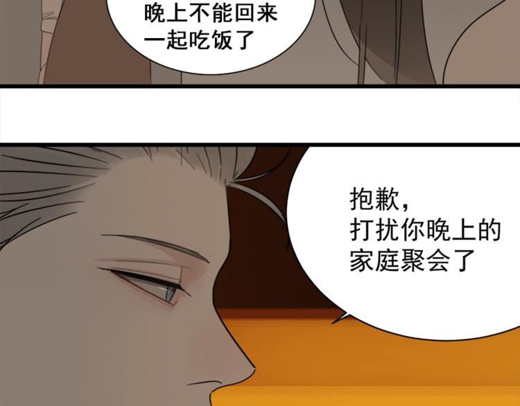 掌中之物漫画,第12话 傅慎行的弟弟？1图