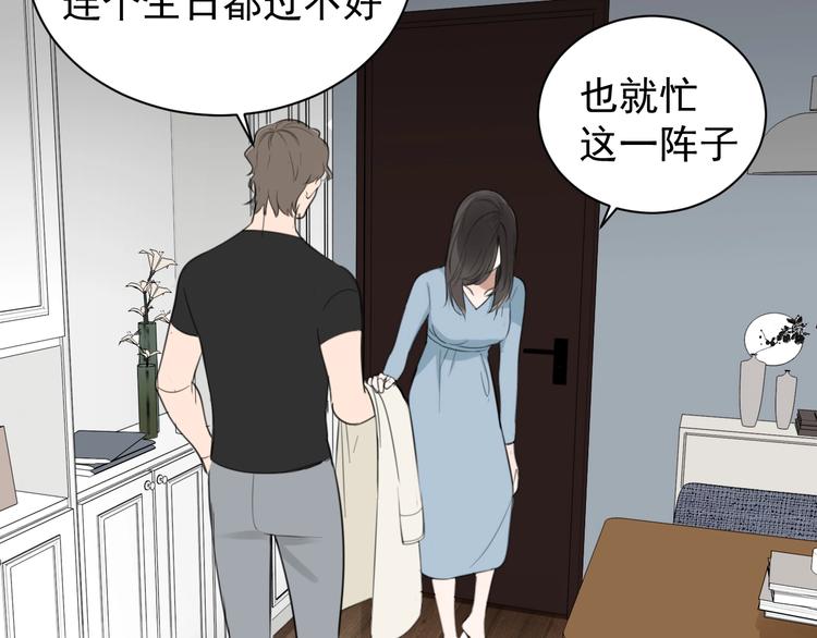 掌中之物免费漫画漫画,第19话 傅慎行意外现身1图