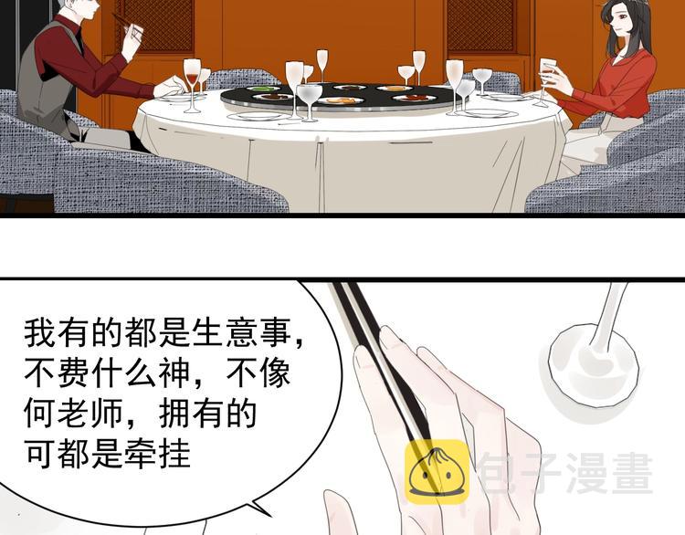 掌中之物电视剧全集免费完整版农民影院漫画,第5话 真面目2图