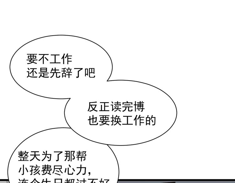 掌中之物漫画,第19话 傅慎行意外现身2图