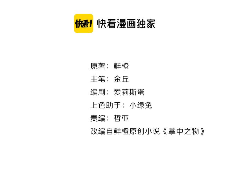 掌中之物电视剧全集免费完整版农民影院漫画,第9话 强吻？2图