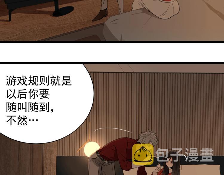 掌中之物全文免费漫画,第7话 下一个游戏？2图