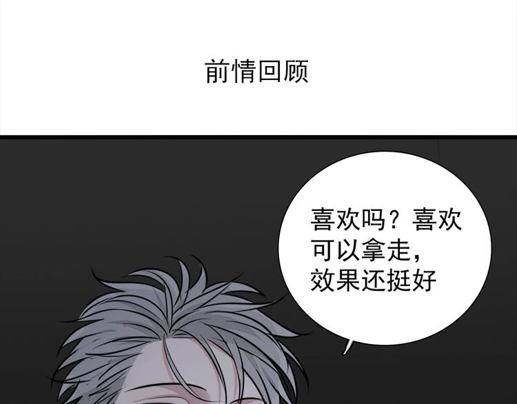 掌中之物免费漫画漫画,第15话 于嘉出现1图