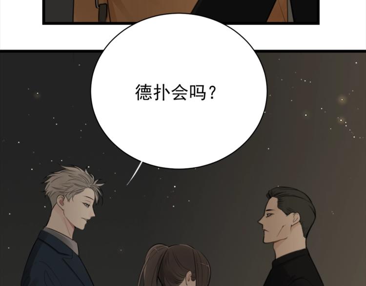 掌中之物小说傅慎行全文免费阅读漫画,第17话 翻盘！1图