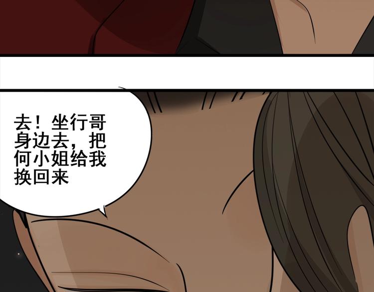 掌中之物在线阅读漫画,第14话 傅慎行当场翻脸！？2图