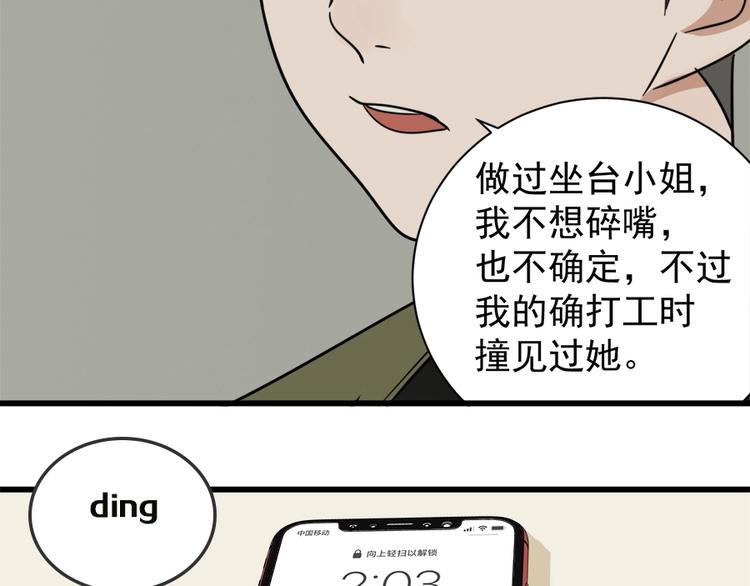 掌中之物下载漫画,第12话 傅慎行的弟弟？2图