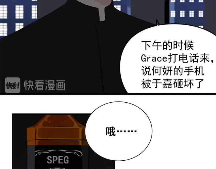 掌中之物漫画,第18话 生日当天遭意外2图