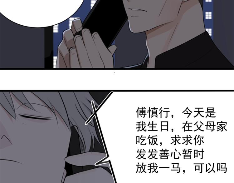 掌中之物电视剧全集免费完整版农民影院漫画,第18话 生日当天遭意外2图