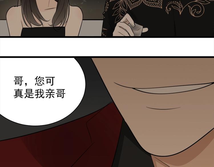 掌中之物在线阅读漫画,第14话 傅慎行当场翻脸！？1图