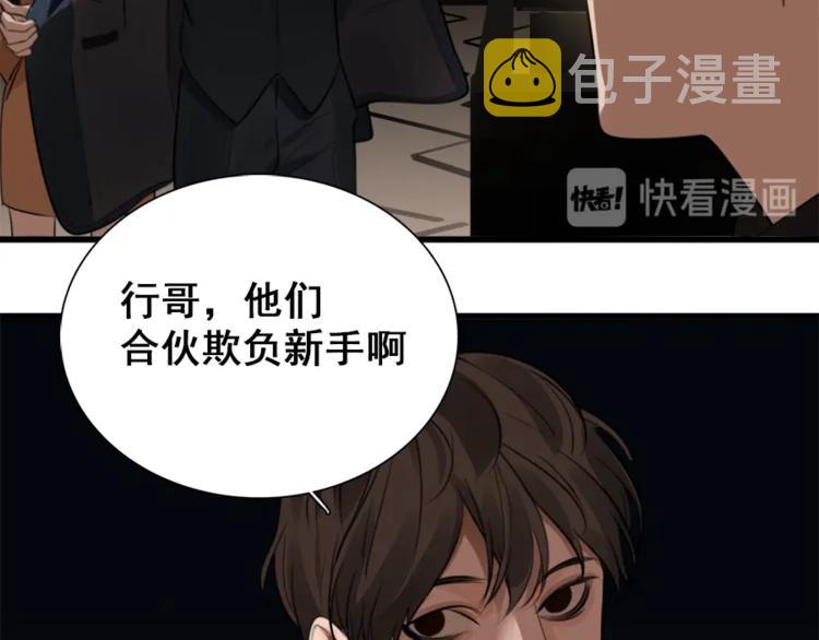 掌中之物小说傅慎行全文免费阅读漫画,第17话 翻盘！2图