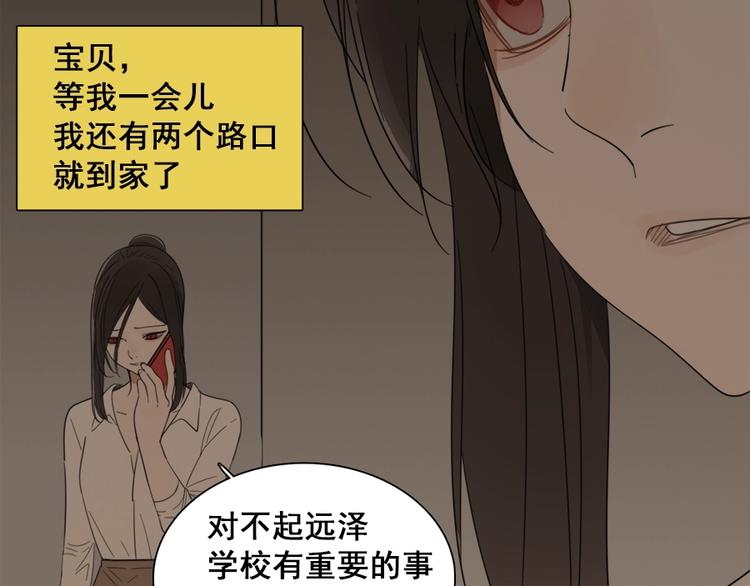 掌中之物漫画,第12话 傅慎行的弟弟？2图