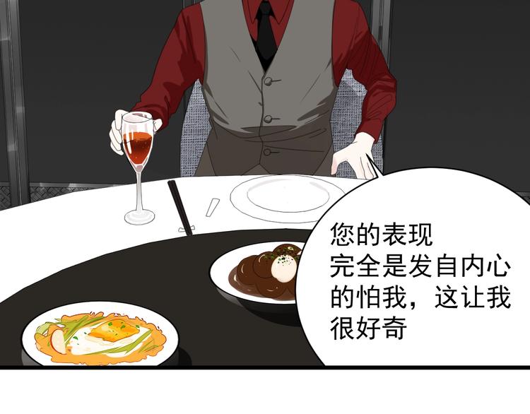 掌中之物电视剧全集免费完整版农民影院漫画,第5话 真面目1图