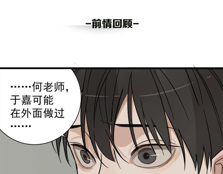 掌中之物下载漫画,第12话 傅慎行的弟弟？1图