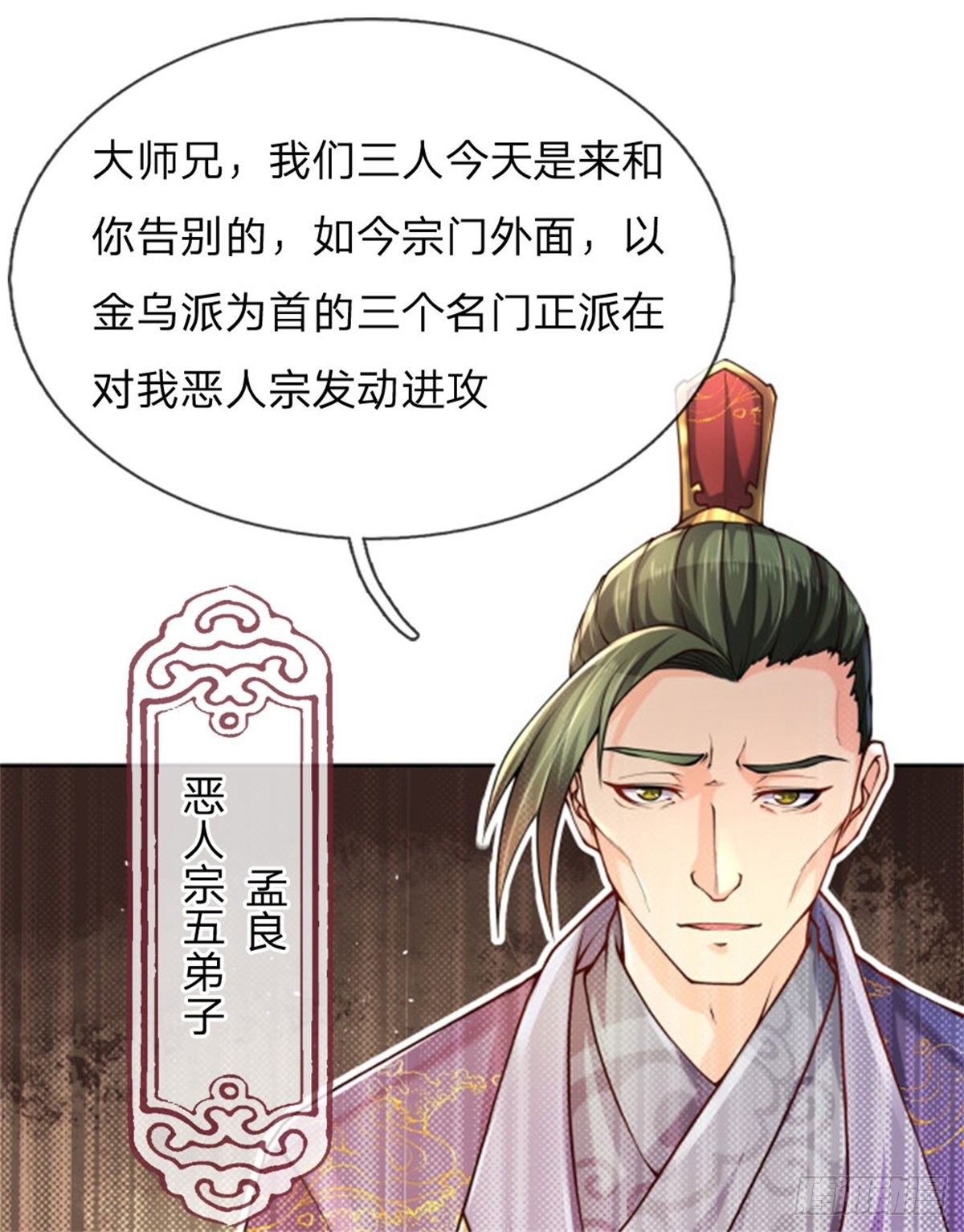 掌门不对劲 漫画漫画,第1话 苏醒1图