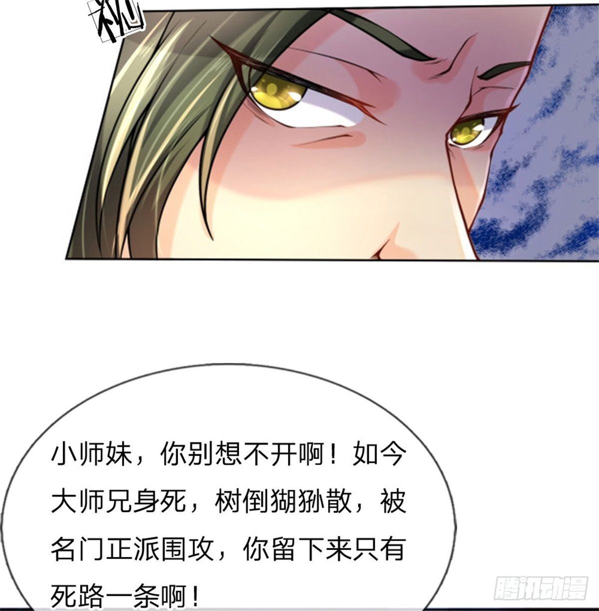 掌门不对劲 漫画漫画,第1话 苏醒1图