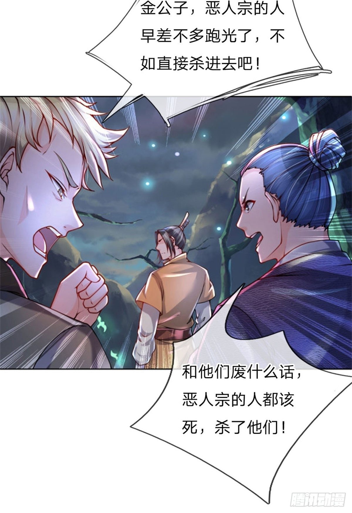 掌门不对劲 漫画漫画,第1话 苏醒1图