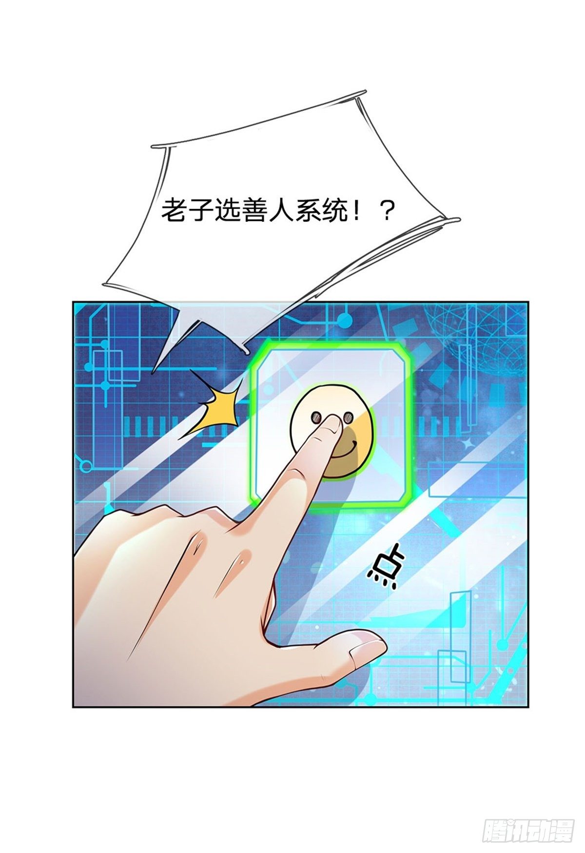 掌门不对劲 漫画漫画,第3话 装波套装真不错2图