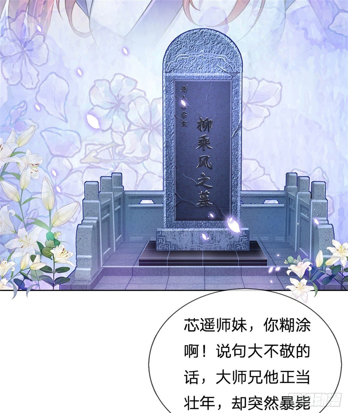 掌门不对劲 漫画漫画,第1话 苏醒1图