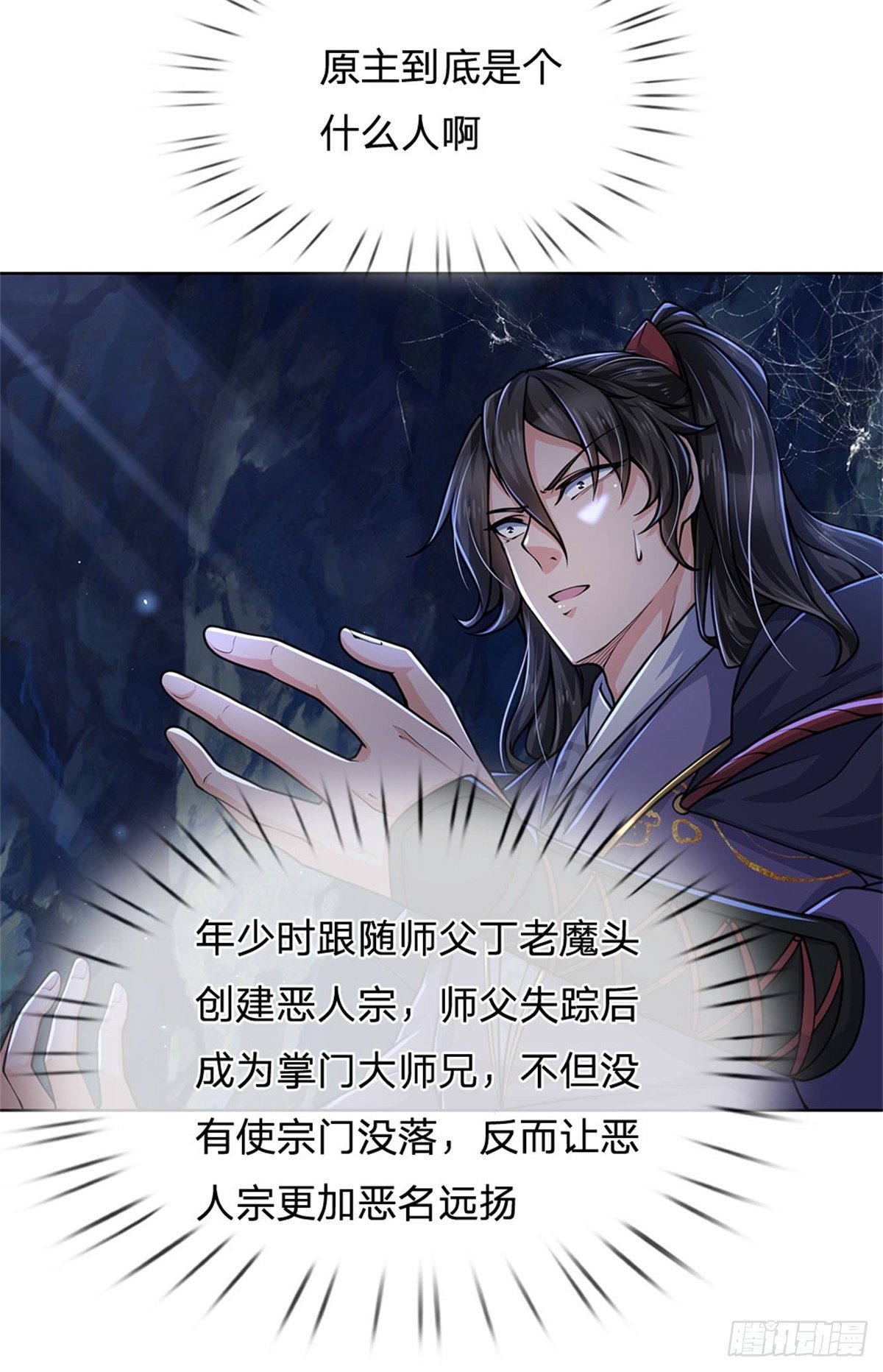 掌门不对劲 漫画漫画,第2话 系统逼我弃恶从善2图