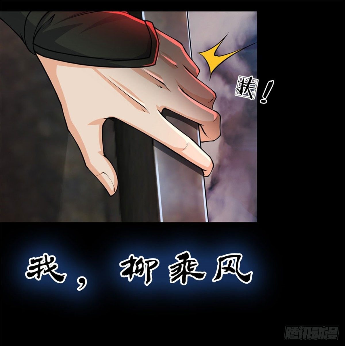 掌门不对劲 漫画漫画,预告1图