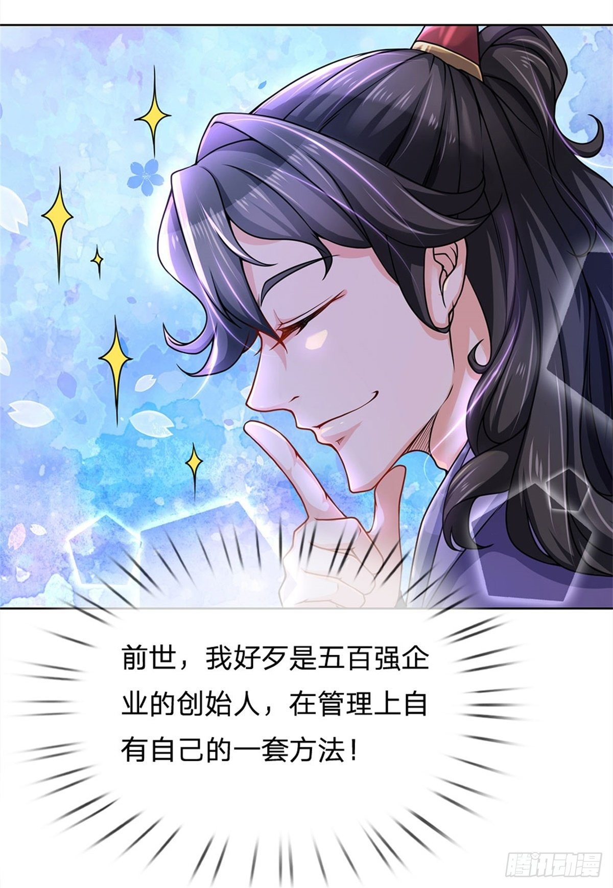 掌门不对劲 漫画漫画,第3话 装波套装真不错2图