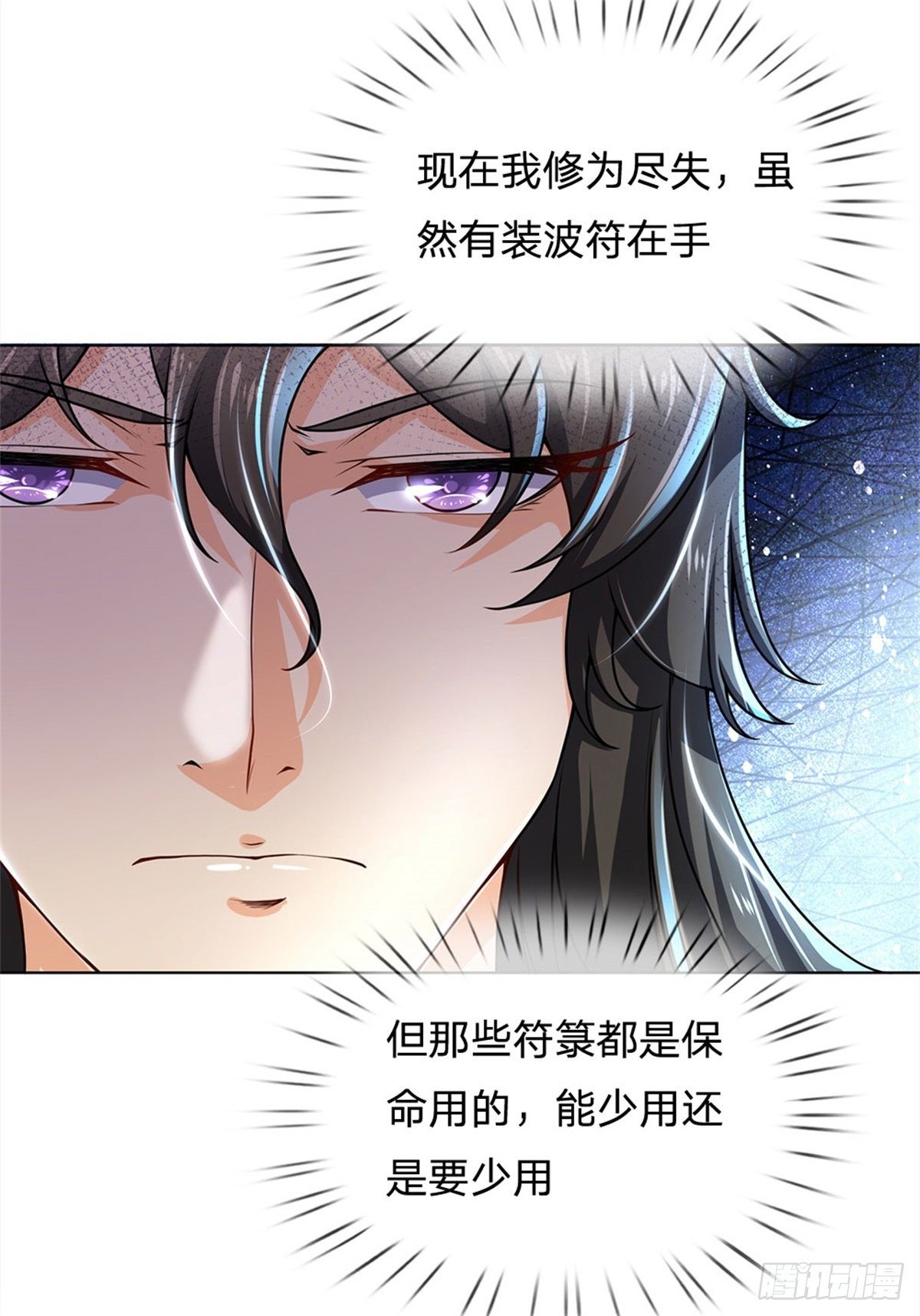 掌门不对劲 漫画漫画,第3话 装波套装真不错2图
