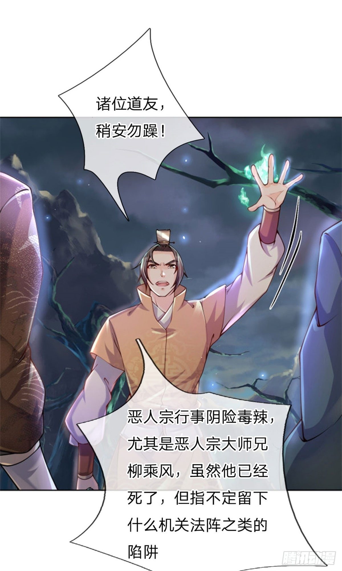 掌门不对劲 漫画漫画,第1话 苏醒2图