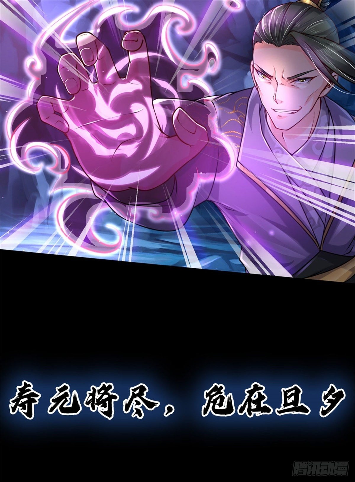掌门不对劲 漫画漫画,预告1图