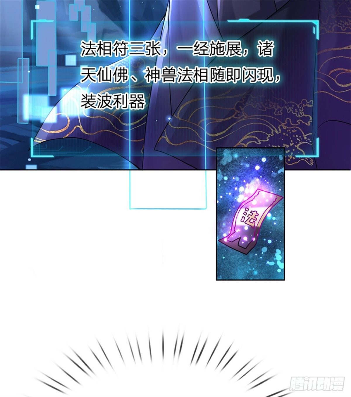 掌门不对劲 漫画漫画,第3话 装波套装真不错1图