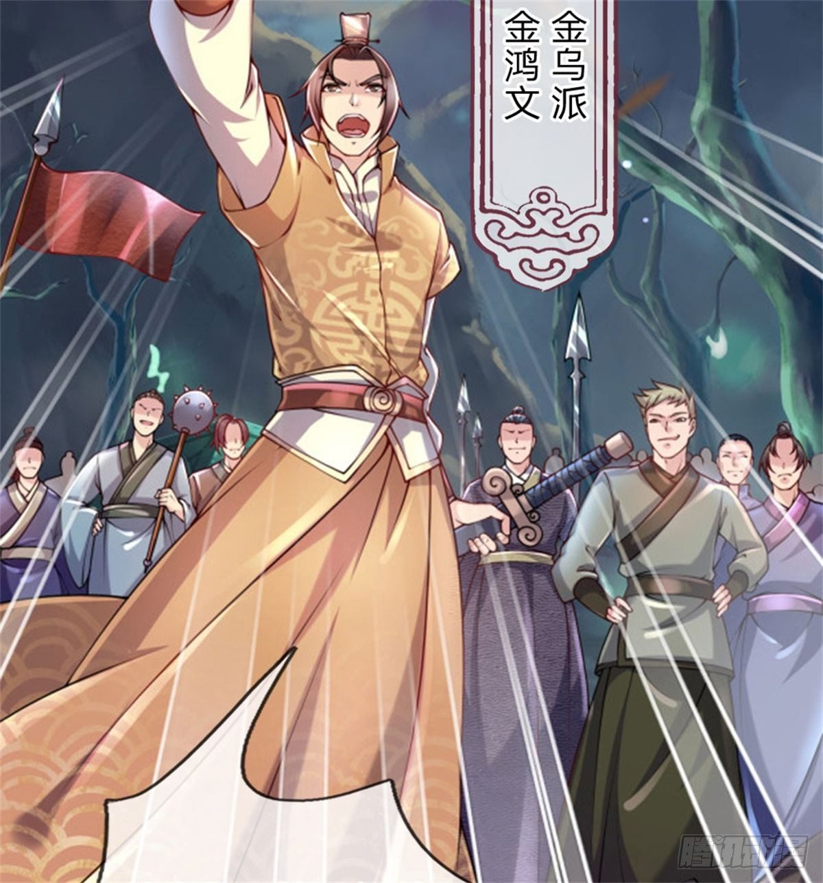 掌门不对劲 漫画漫画,第1话 苏醒2图