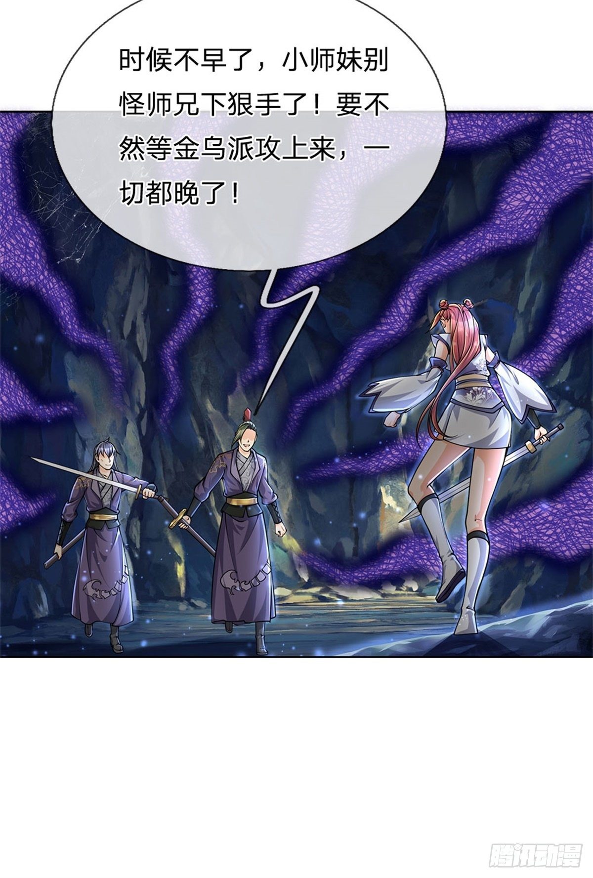 掌门不对劲 漫画漫画,第1话 苏醒2图