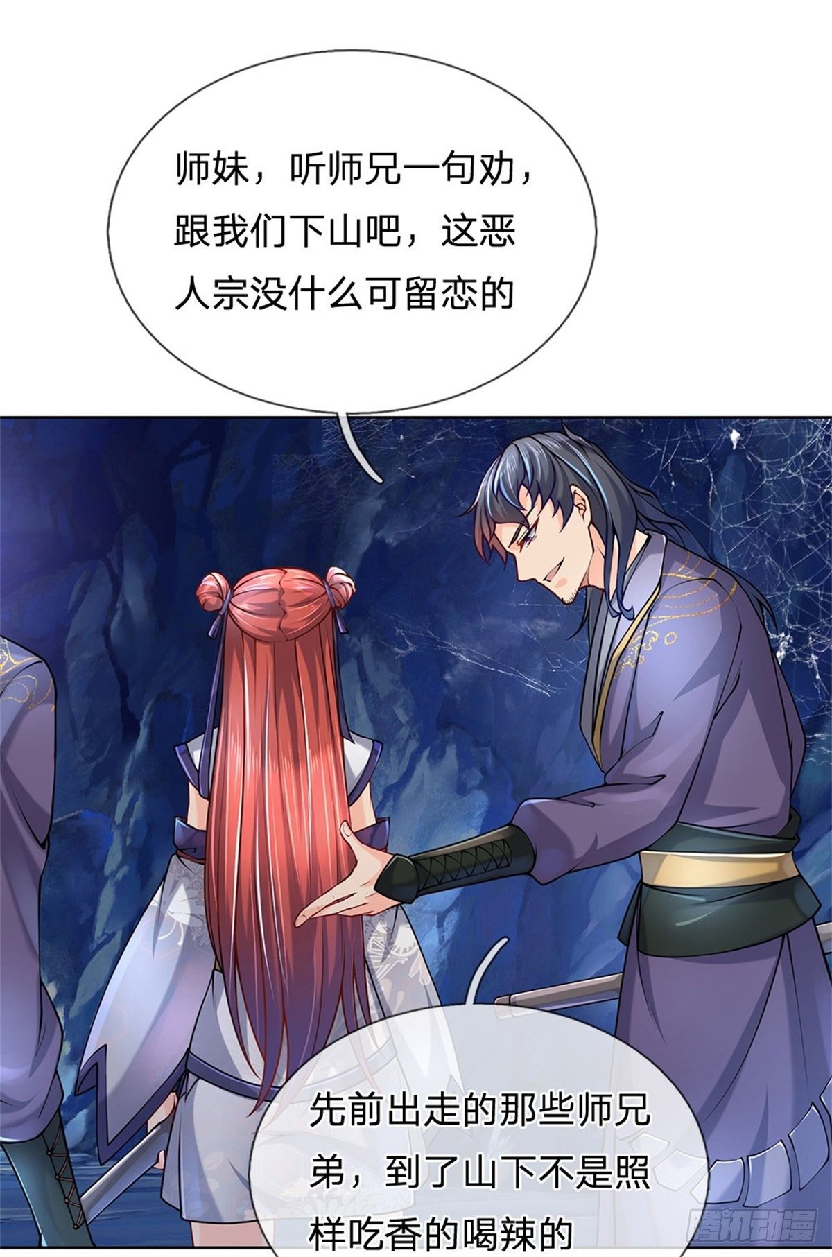 掌门不对劲 漫画漫画,第1话 苏醒2图