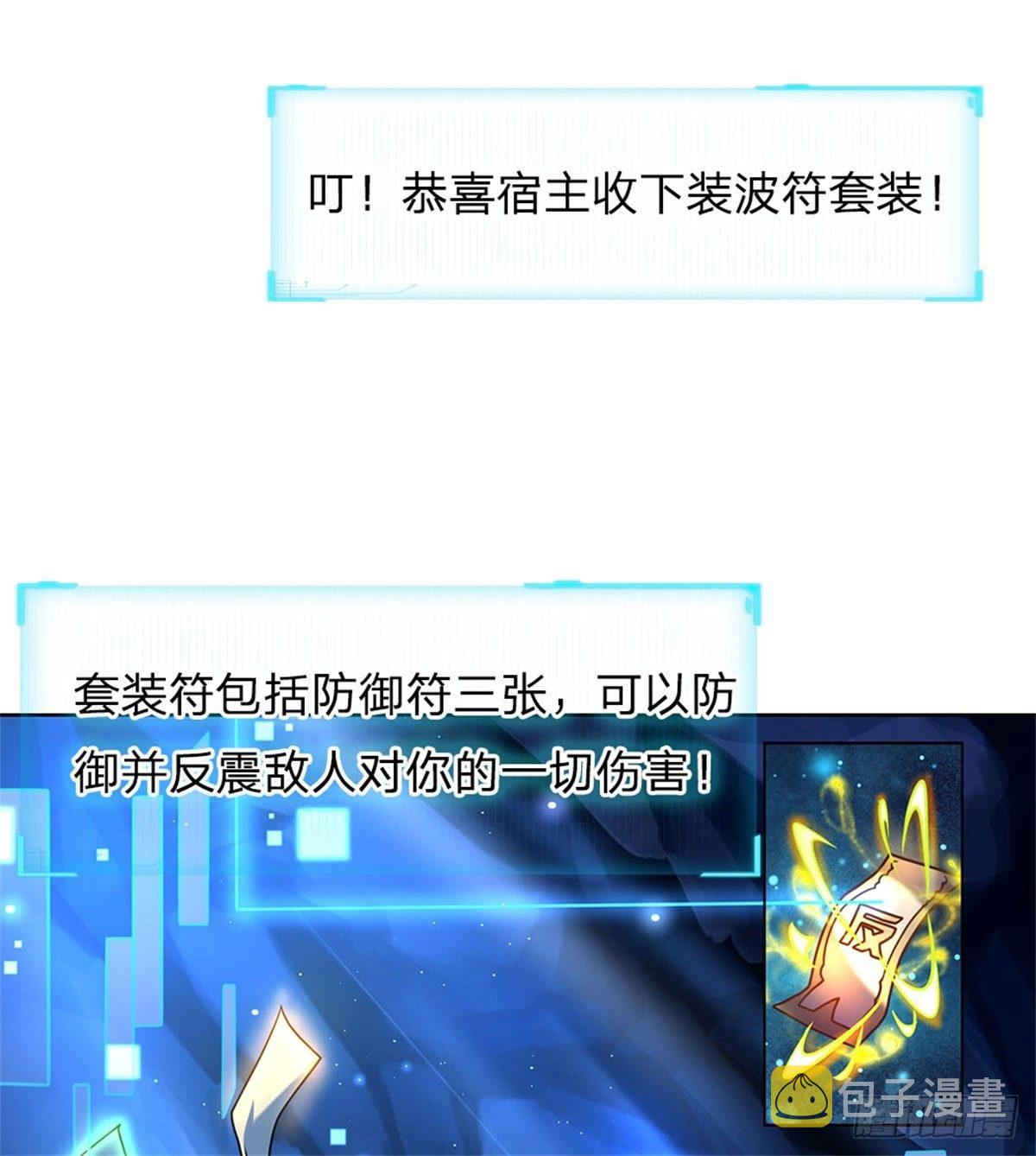 掌门不对劲 漫画漫画,第3话 装波套装真不错1图