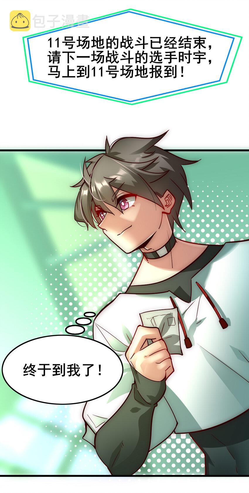 不科学御兽无错字版笔趣阁无弹窗免费阅读漫画,00 序章2图
