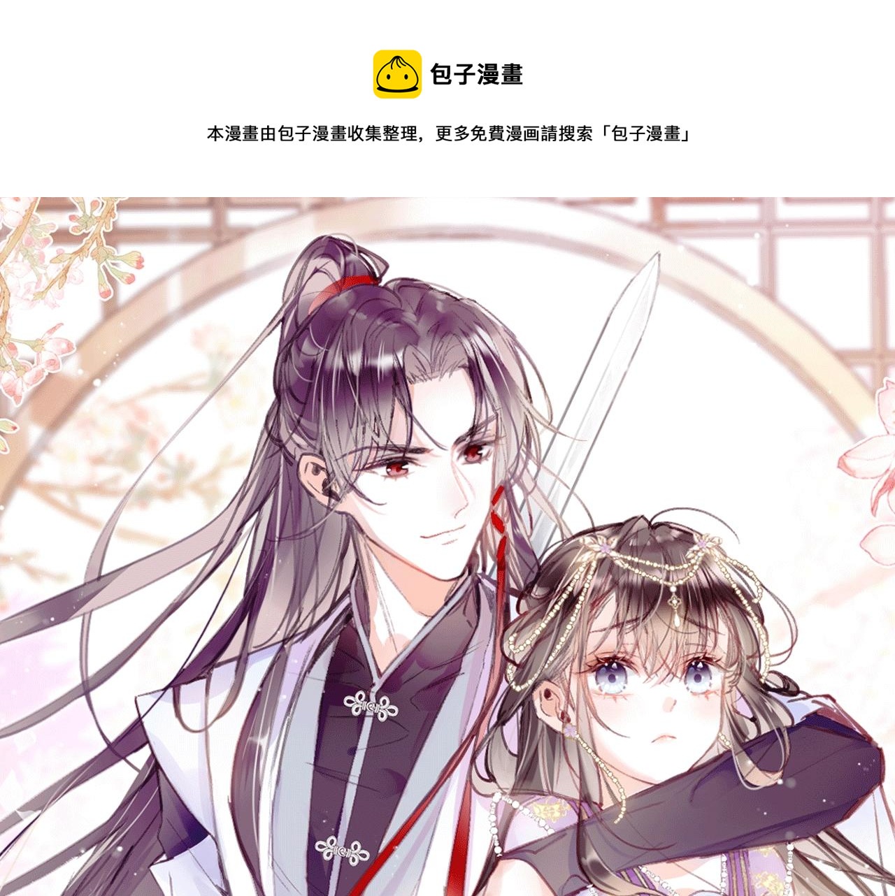 为夫曾是龙傲天听书漫画,人物揭秘 咸鱼仙女x龙傲天？1图