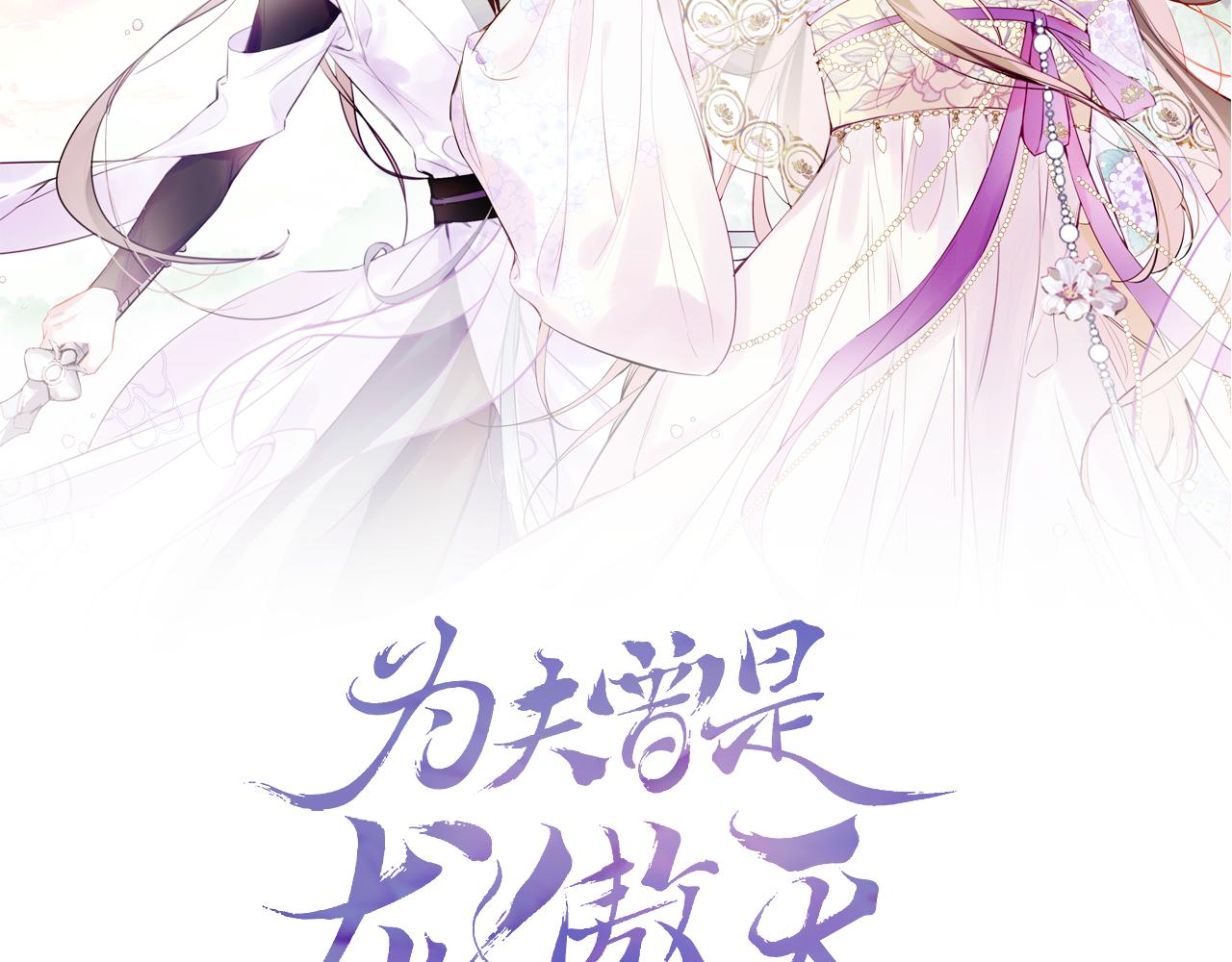 为夫曾是龙傲天吻戏漫画,第3话 靠女人不如靠自己！1图