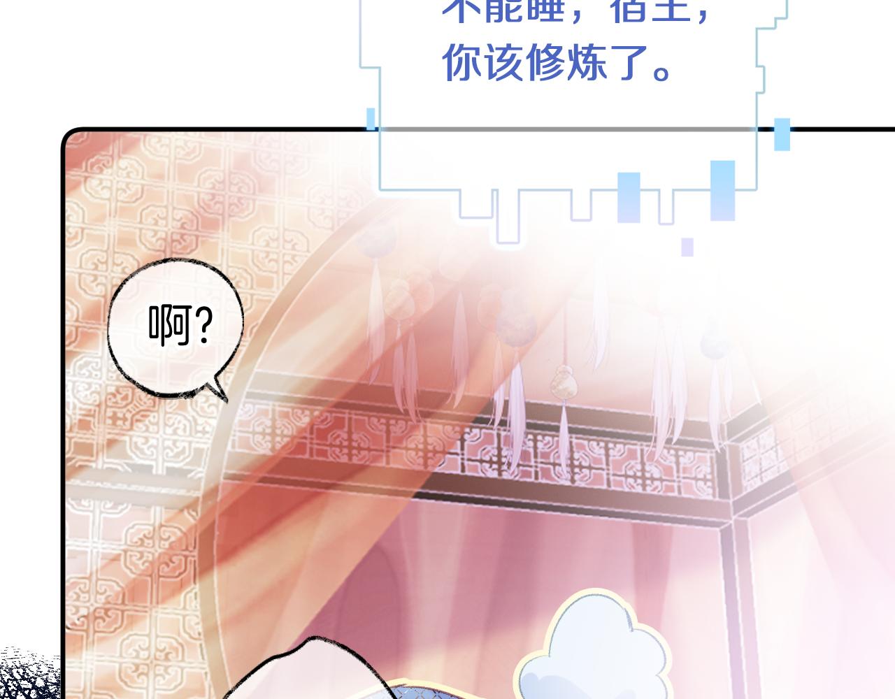 为夫曾是龙傲天吻戏漫画,第7话 挖上问心宗1图
