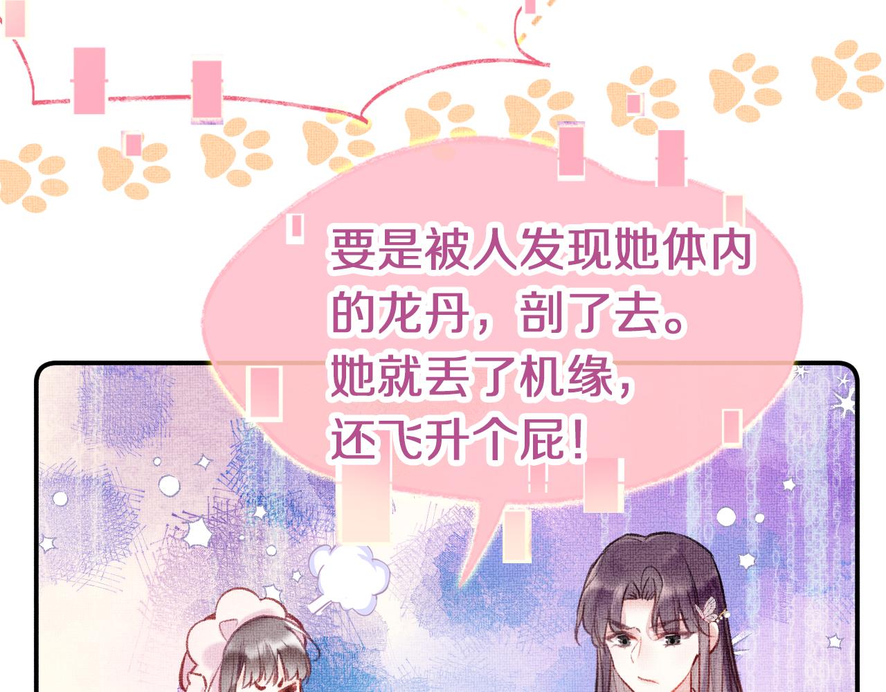 为夫曾是龙傲天小说漫画,第4话 装x挨雷劈1图