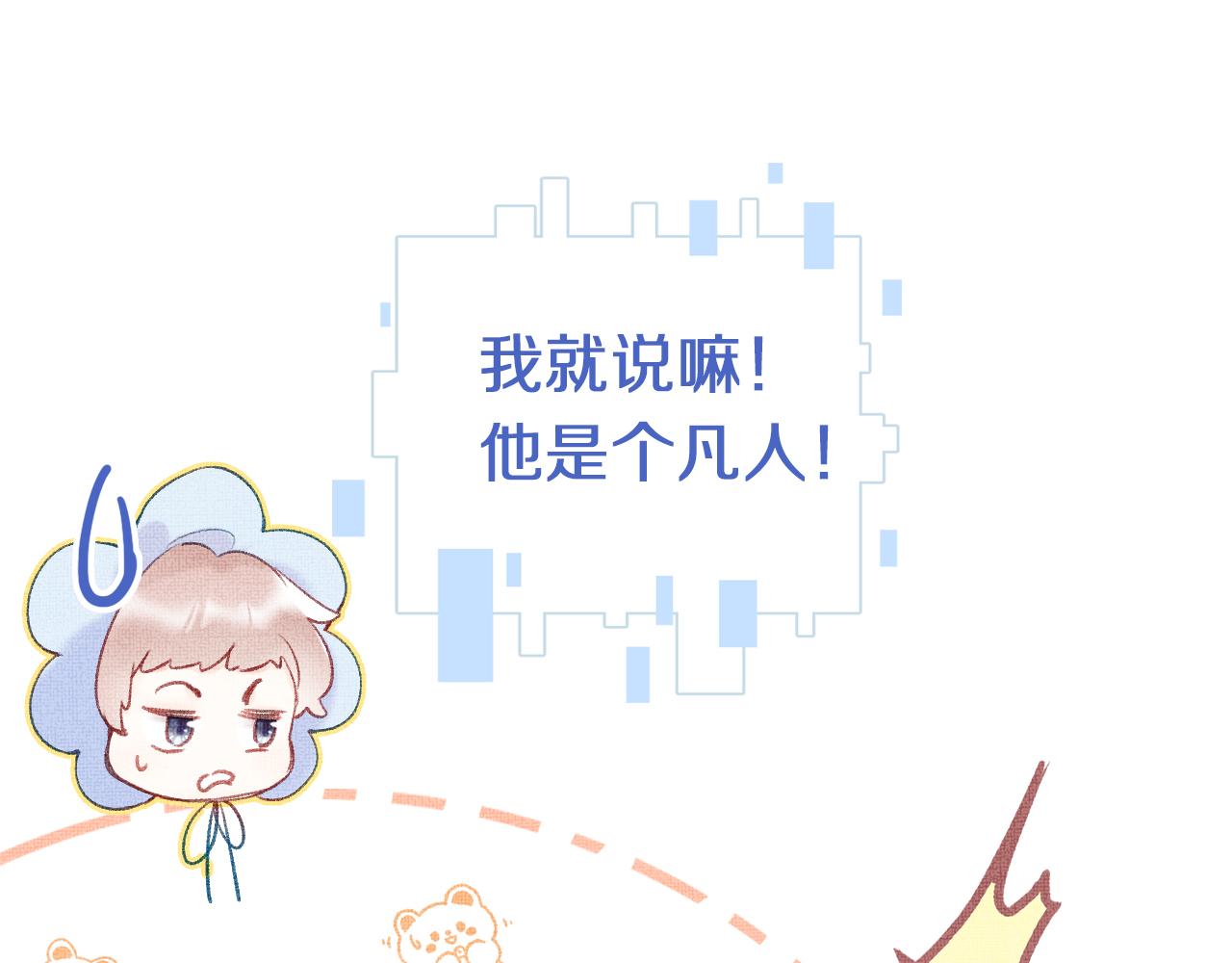 为夫曾是龙傲天小说漫画,第4话 装x挨雷劈1图