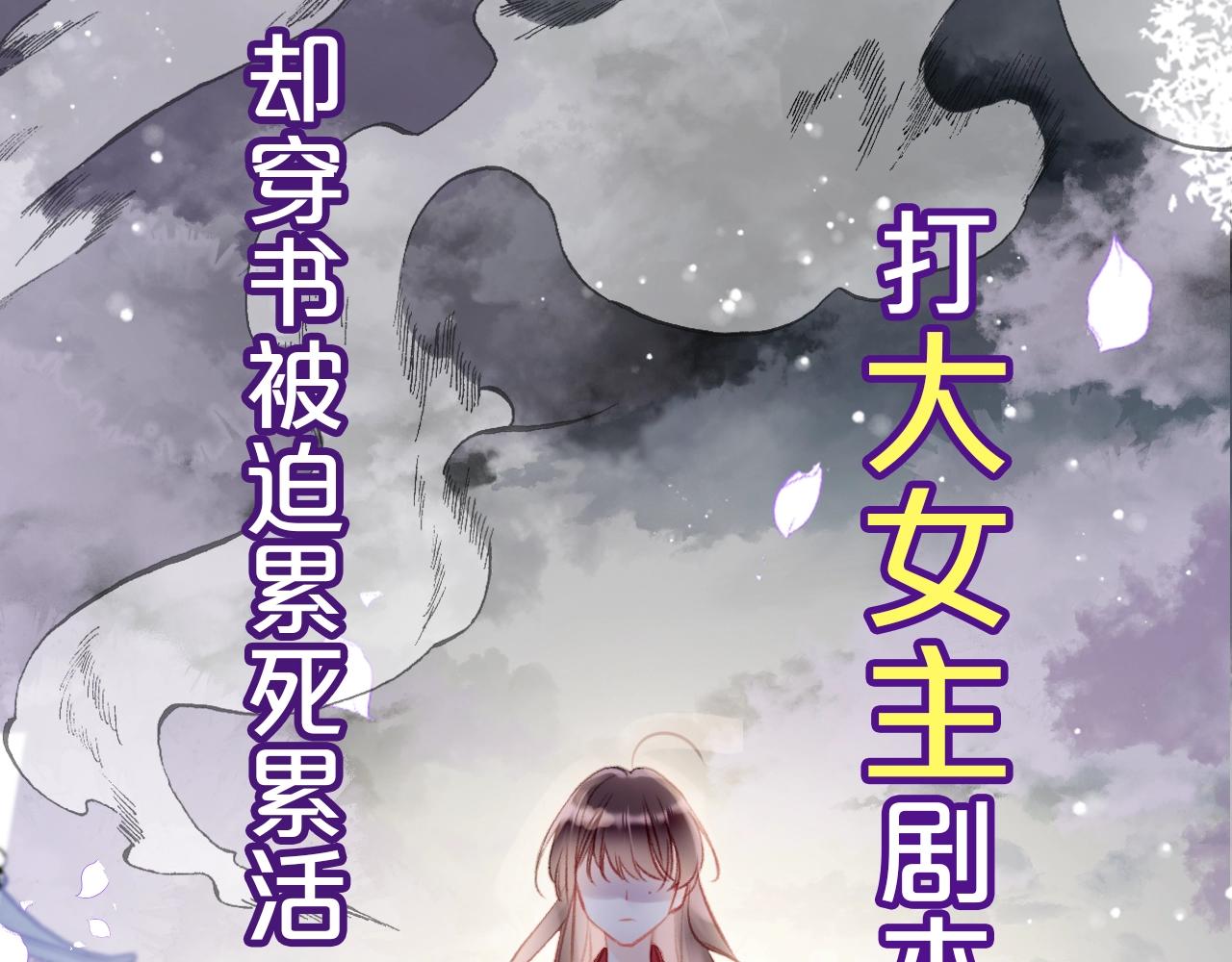 为夫曾是龙傲天听书漫画,序章 冤种cp 携手穿书！1图