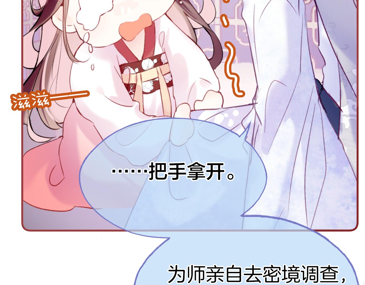 为夫曾是龙傲天吻戏漫画,第6话 仙女演技天花板2图