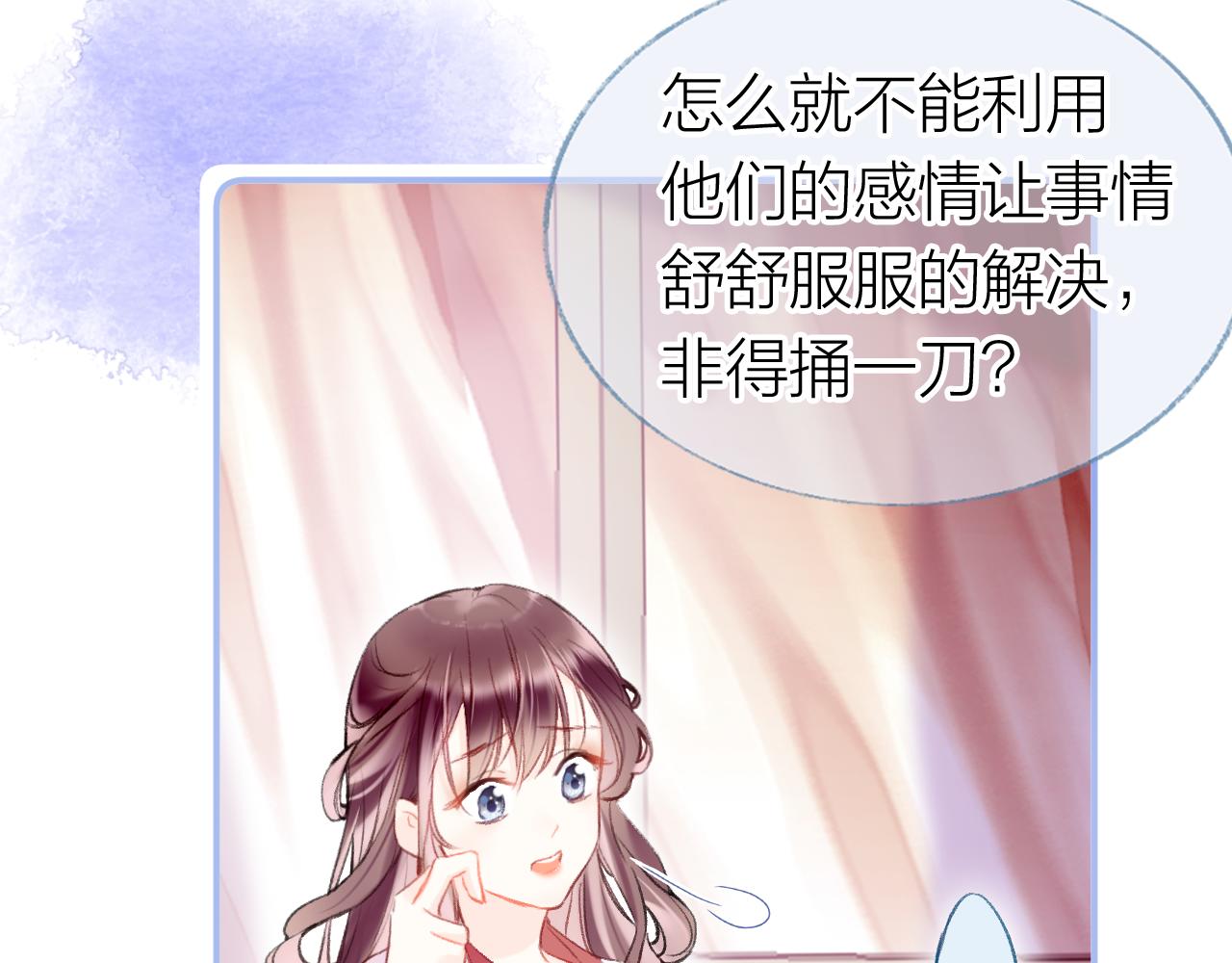 为夫曾是龙傲天吻戏漫画,第7话 挖上问心宗1图