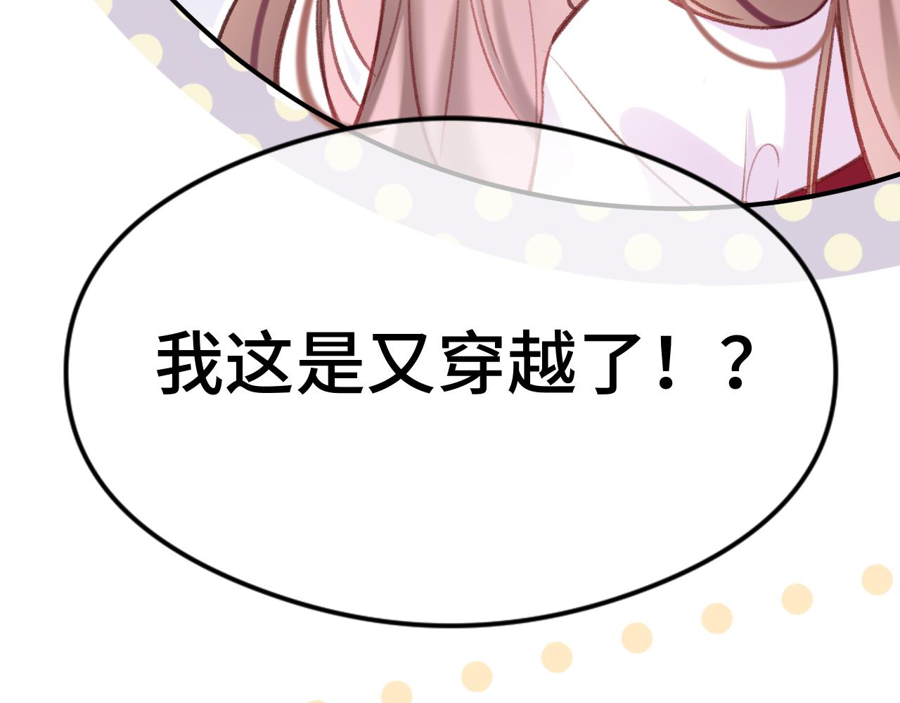 为夫曾是龙傲天小说免费阅读漫画,第2话 忠心男宠？1图