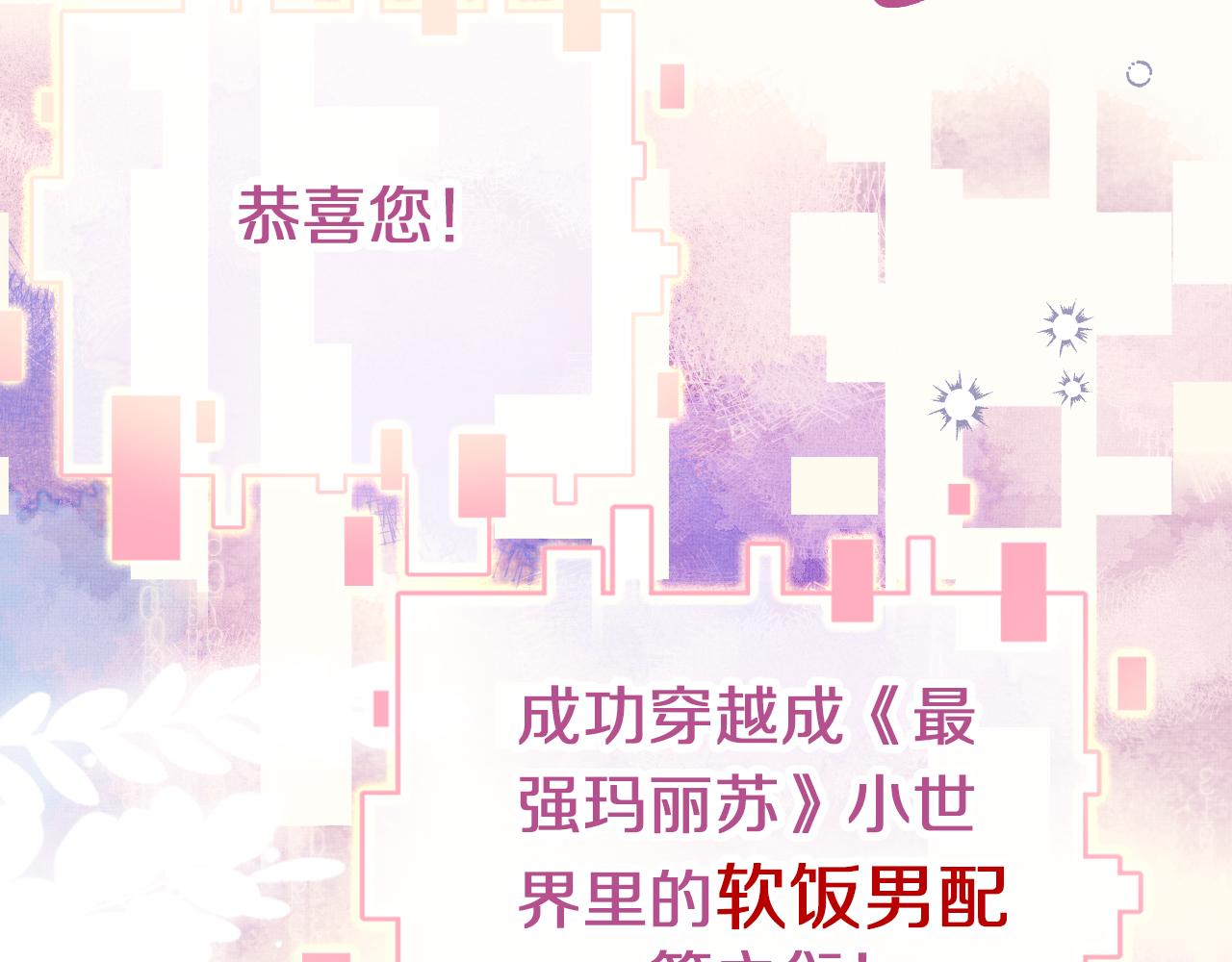 为夫曾是龙傲天吻戏漫画,第3话 靠女人不如靠自己！2图