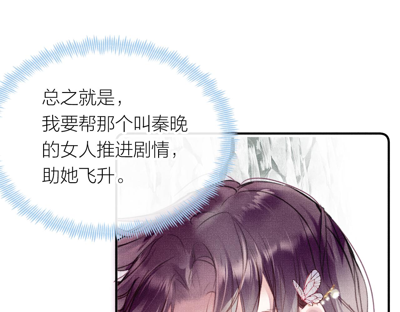 为夫曾是龙傲天吻戏漫画,第3话 靠女人不如靠自己！1图